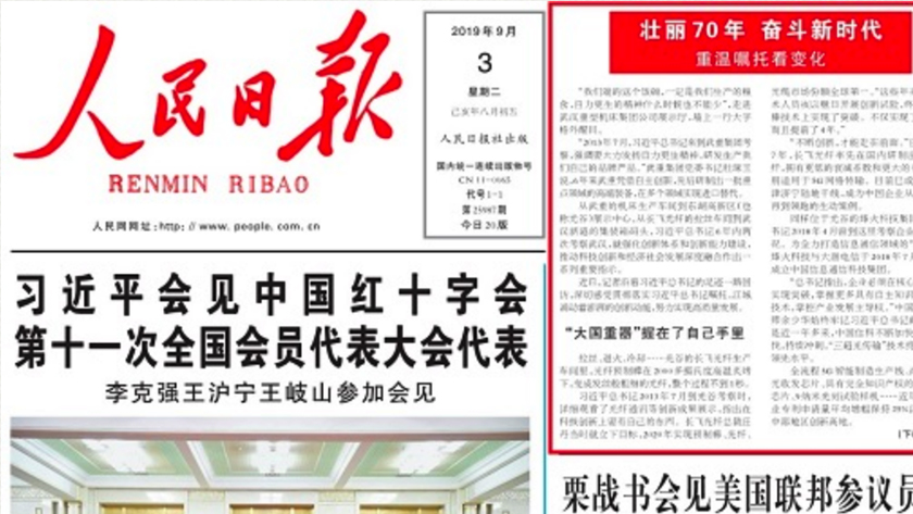 《人民日報》頭版刊文報道：牢記習總書記囑托 長飛將“大國重器”掌握在自己手里