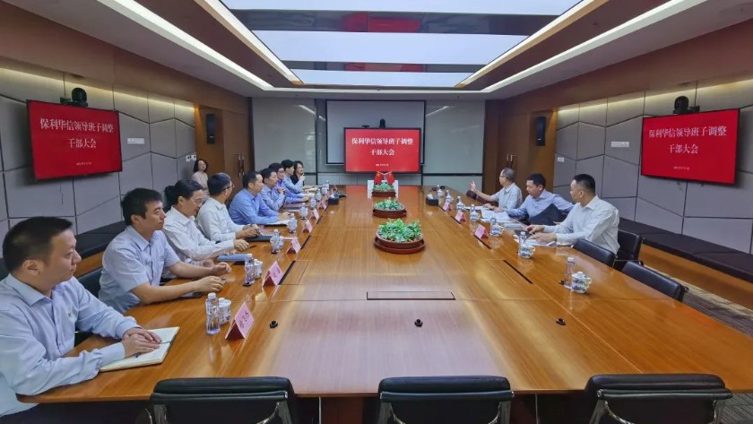 保利華信召開(kāi)領(lǐng)導(dǎo)班子調(diào)整干部大會(huì)