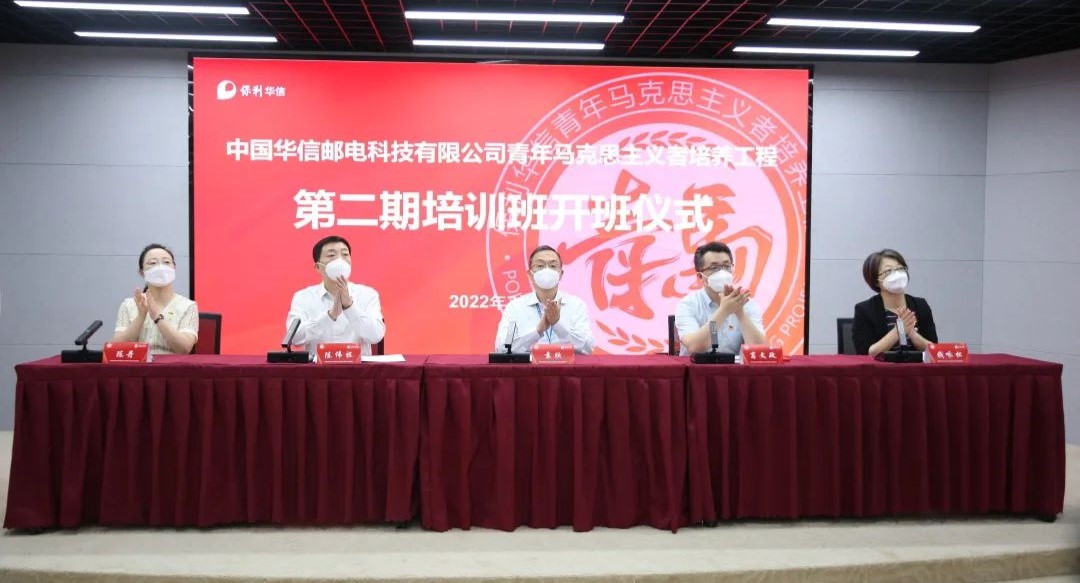 接棒百年使命 奮進復興征程 ——保利華信青年馬克思主義者培養(yǎng)工程第二期培訓項目開班