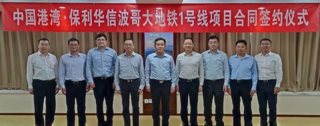 再下一城！保利華信成功簽約哥倫比亞波哥大地鐵1號線通信集成項目 